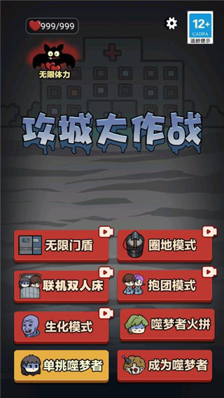 攻城大作战猛鬼宿舍最新版