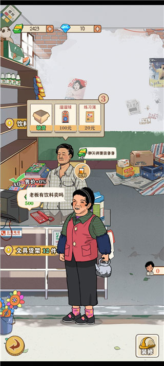 李国富的小日子正版