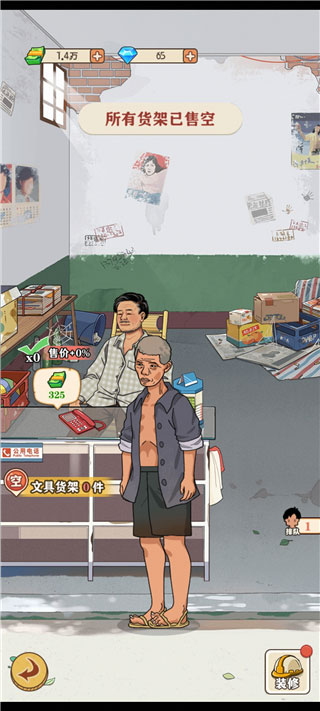 李国富的小日子正版