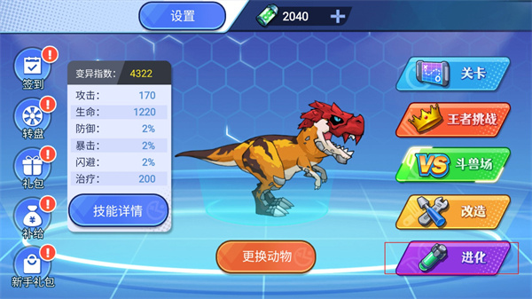 机甲恐龙对决游戏手机版