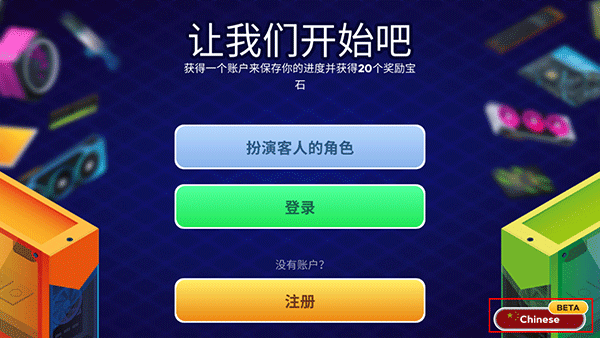 电脑制造商2中文版(PC Creator 2)