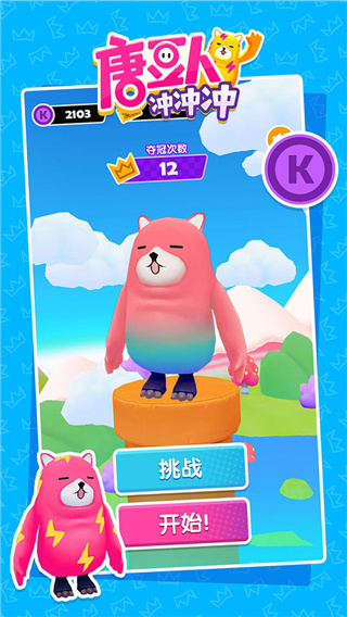 唐豆人冲冲冲正版