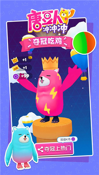 唐豆人冲冲冲正版