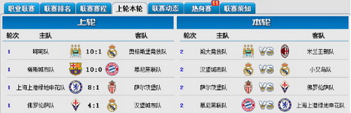 全明星足球网易版最新版