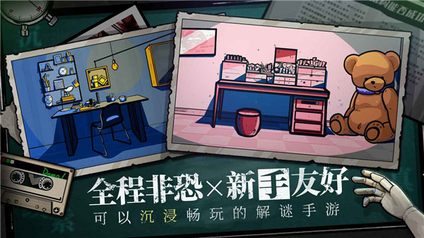 房间的秘密游戏