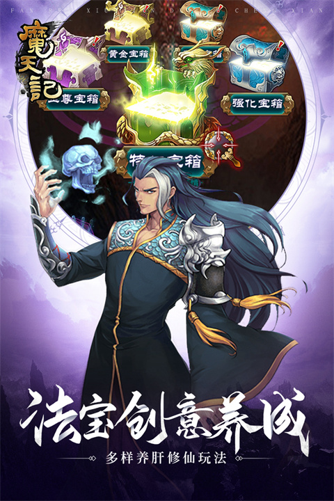 魔天记手游最新版