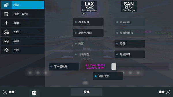 真实飞行模拟器正版