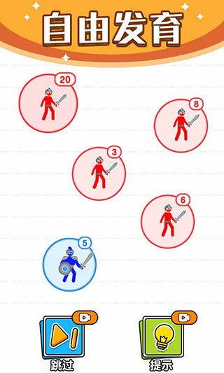 火柴人行动正版