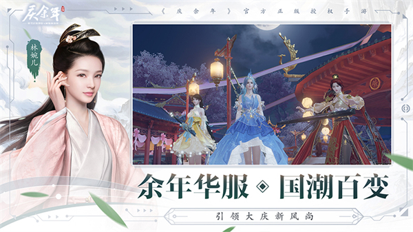 庆余年手游华为版