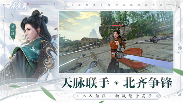 庆余年手游华为版