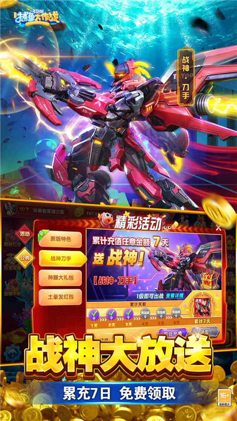 捕鱼大作战正版