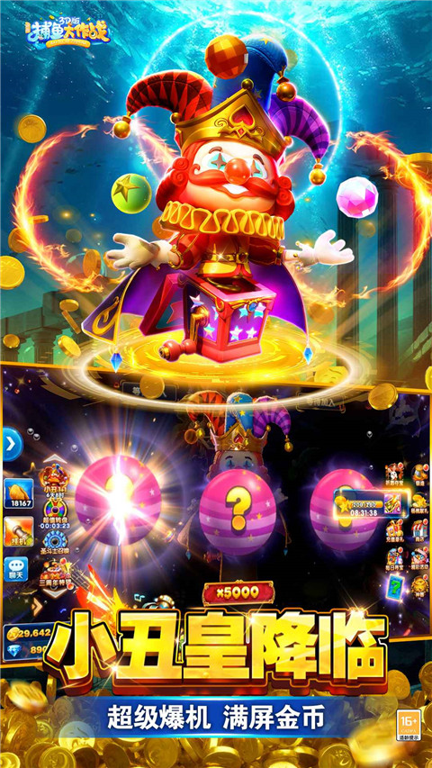 捕鱼大作战正版