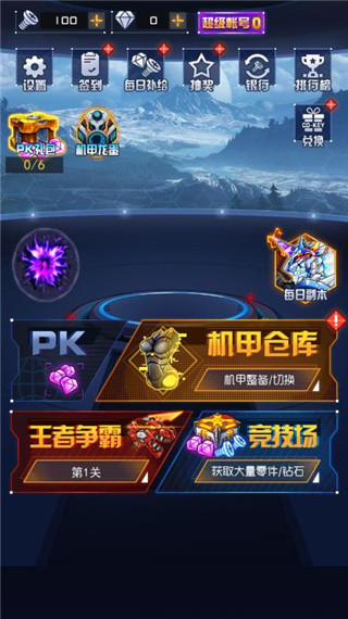 究极机甲战神正版