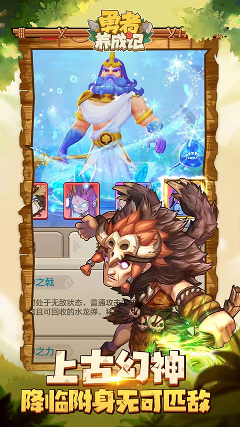 勇者养成记vivo版