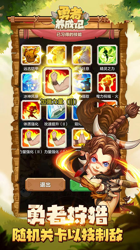 勇者养成记vivo版