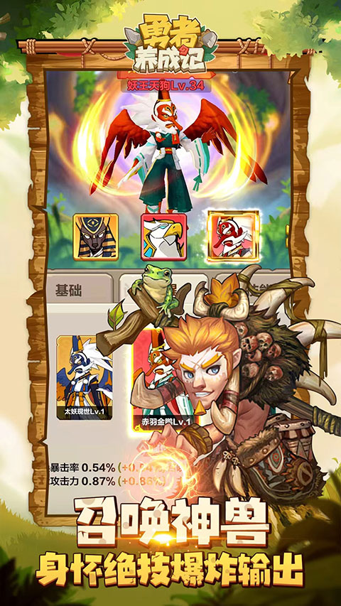 勇者养成记vivo版