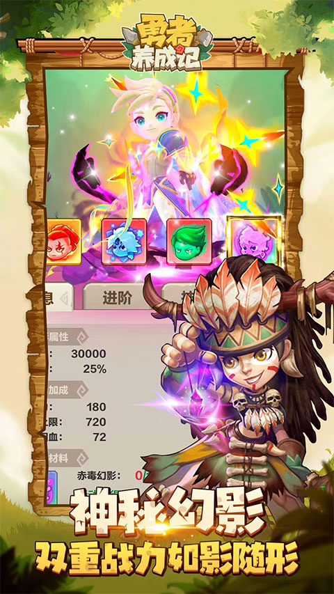 勇者养成记vivo版