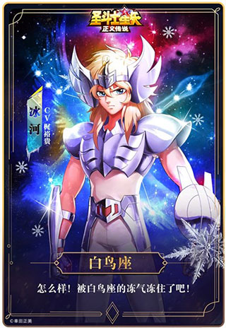 圣斗士星矢正义传说日服