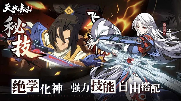 天地劫幽城再临应用宝版