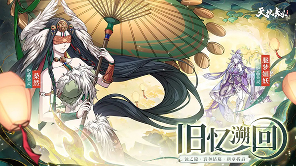 天地劫幽城再临应用宝版