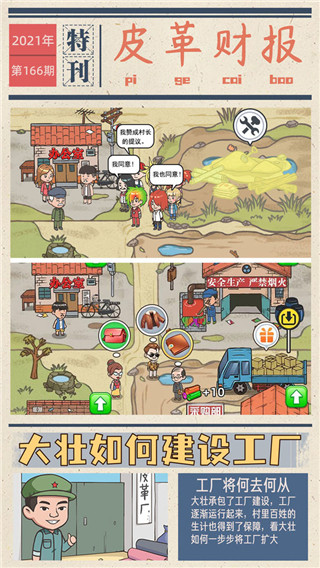 我的江南皮革厂游戏