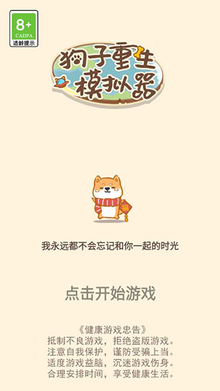 狗子重生模拟器