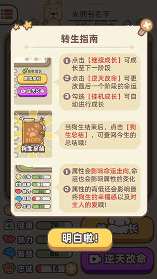 狗子重生模拟器