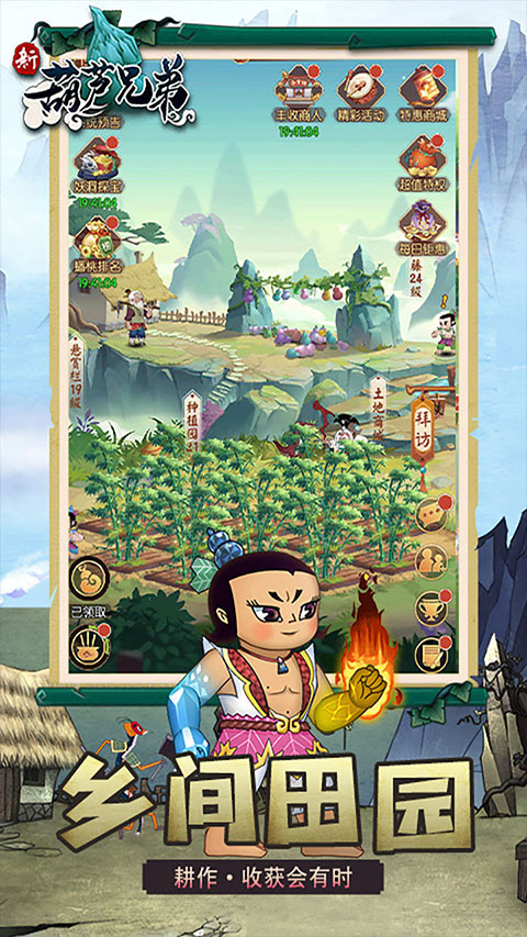 新葫芦兄弟折扣版