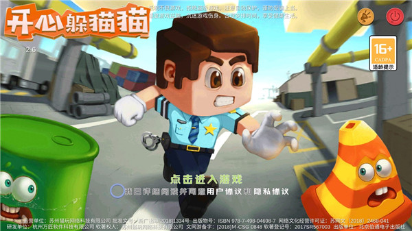 开心躲猫猫vivo版