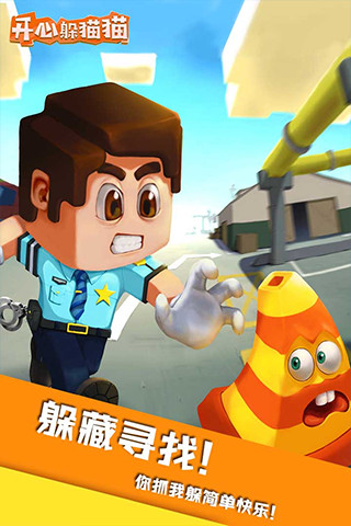 开心躲猫猫vivo版