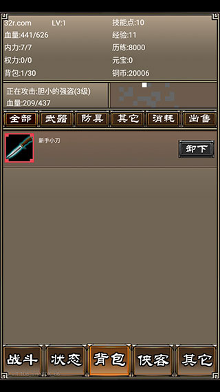 侠客挂机传正版