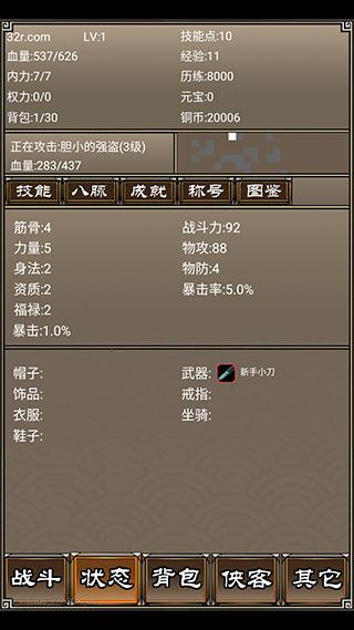 侠客挂机传正版