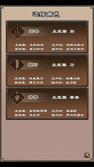 侠客挂机传正版