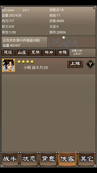 侠客挂机传正版