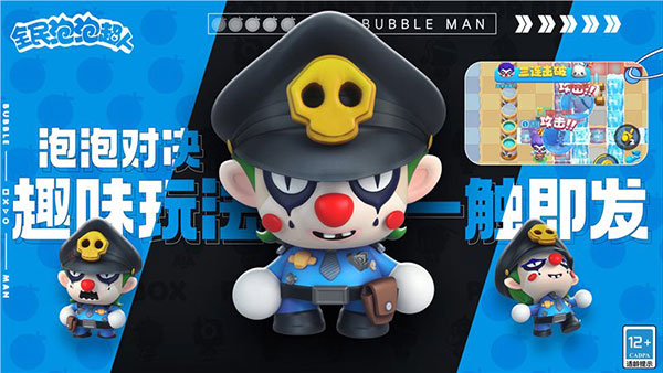 全民泡泡超人正版