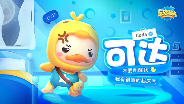 全民泡泡超人正版