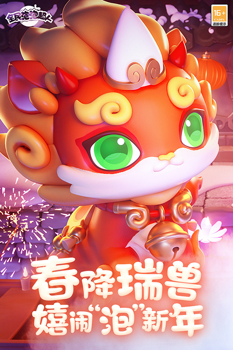 全民泡泡超人正版