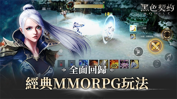 黑色契約MOBILE正版