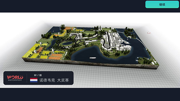 赛车经理3中文版