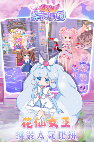 小花仙精灵乐园破解版解锁所有套装版