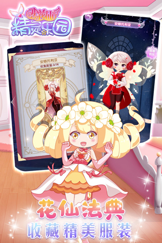 小花仙精灵乐园破解版解锁所有套装版