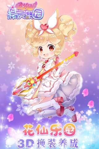 小花仙精灵乐园破解版解锁所有套装版