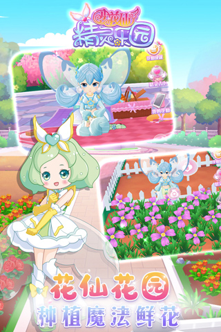 小花仙精灵乐园破解版解锁所有套装版