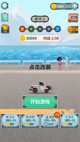 飞车大乱斗手机版