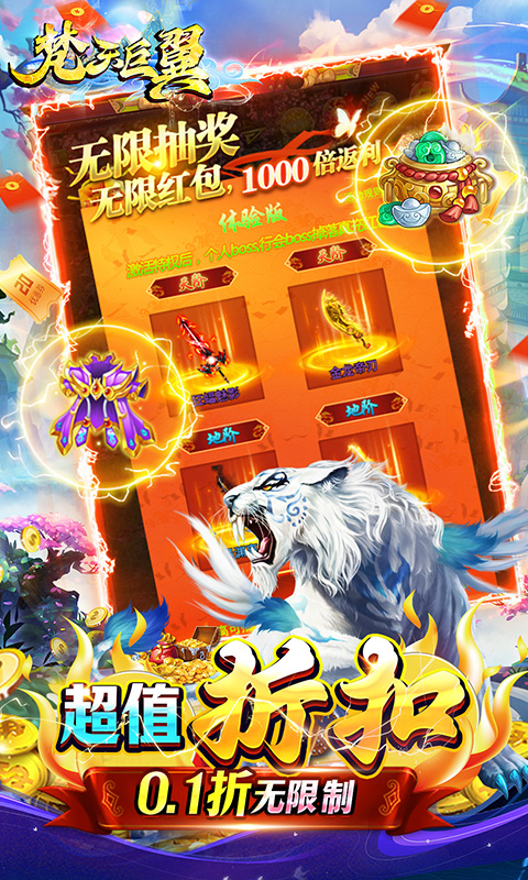 梵天巨翼0.1手游