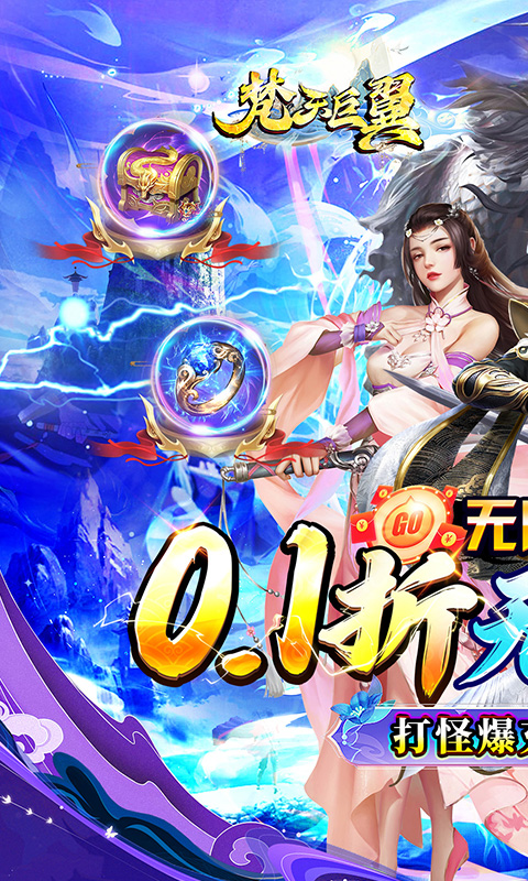 梵天巨翼0.1手游