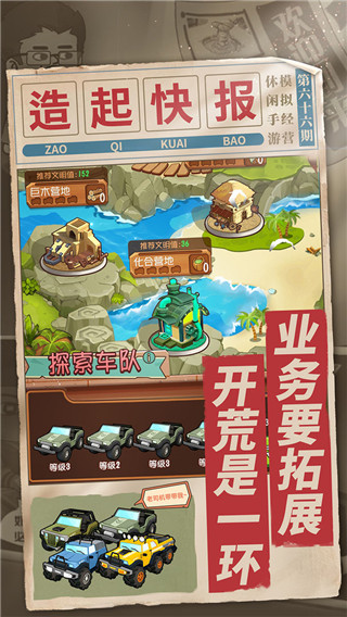 一起造起来手机版