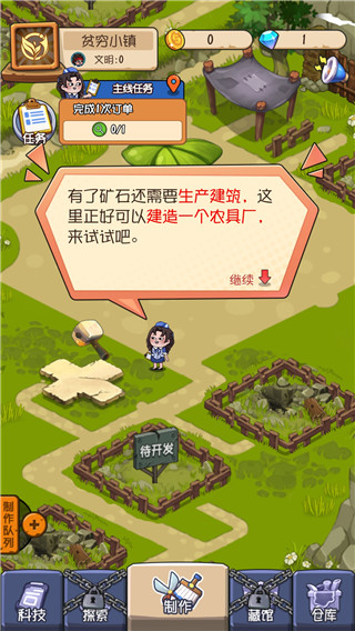 一起造起来手机版