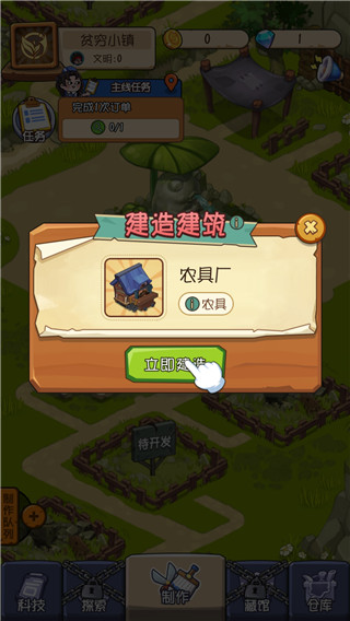 一起造起来手机版