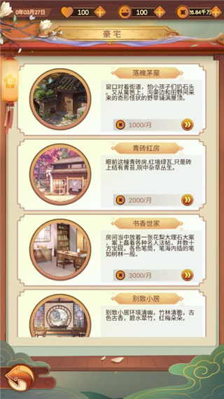 我在古代有条街游戏